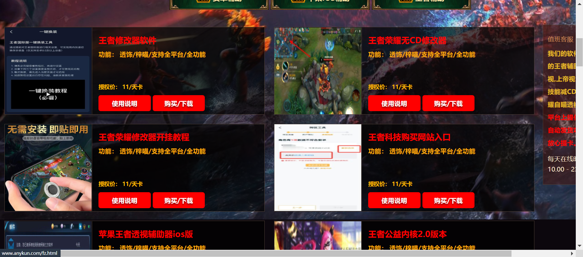 王者荣耀辅助网-最稳定的王者荣耀透视,王者荣耀外挂！