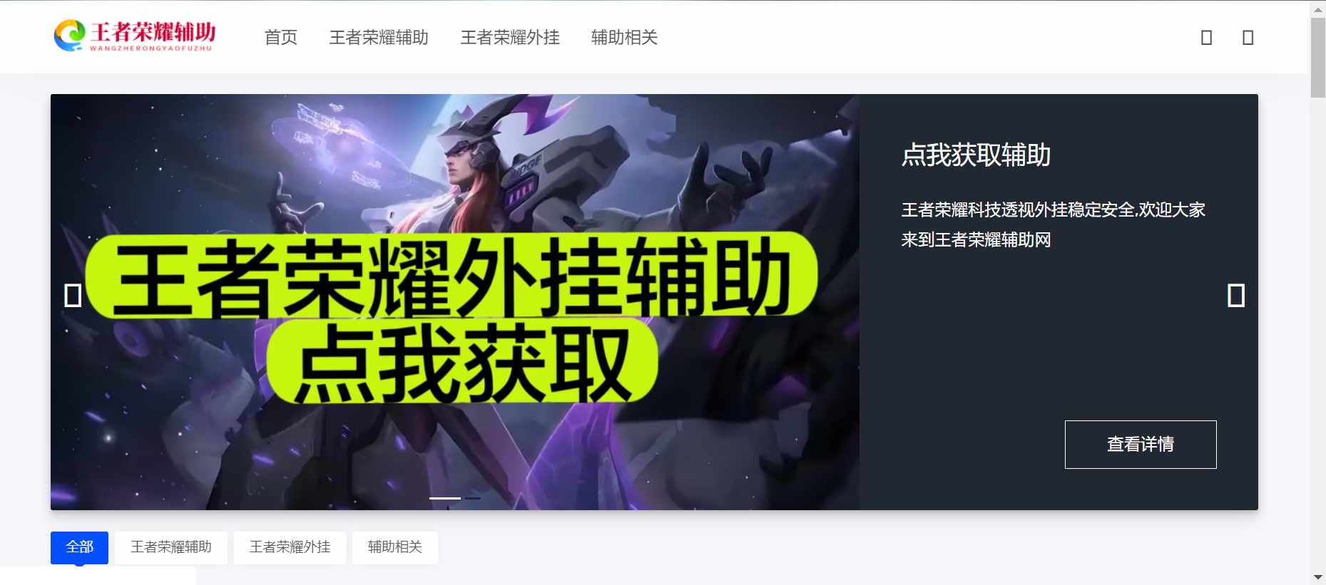 王者荣耀外挂辅助 - 2025王者荣耀稳定透视外挂网