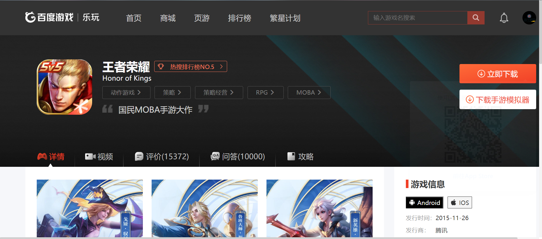 王者荣耀-百度游戏乐玩